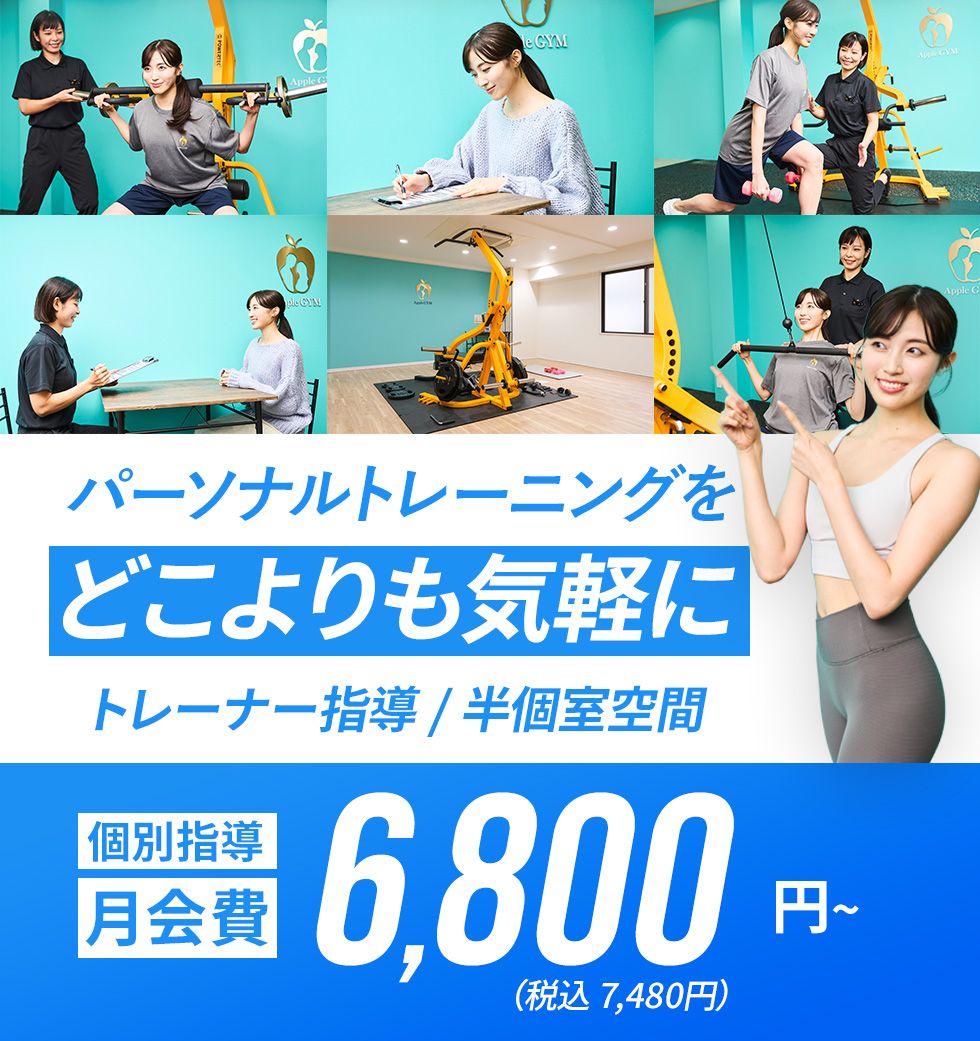 Apple GYM 府中店